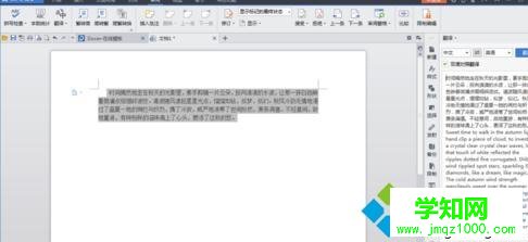 win10系統怎樣啟用wps文字翻譯功能