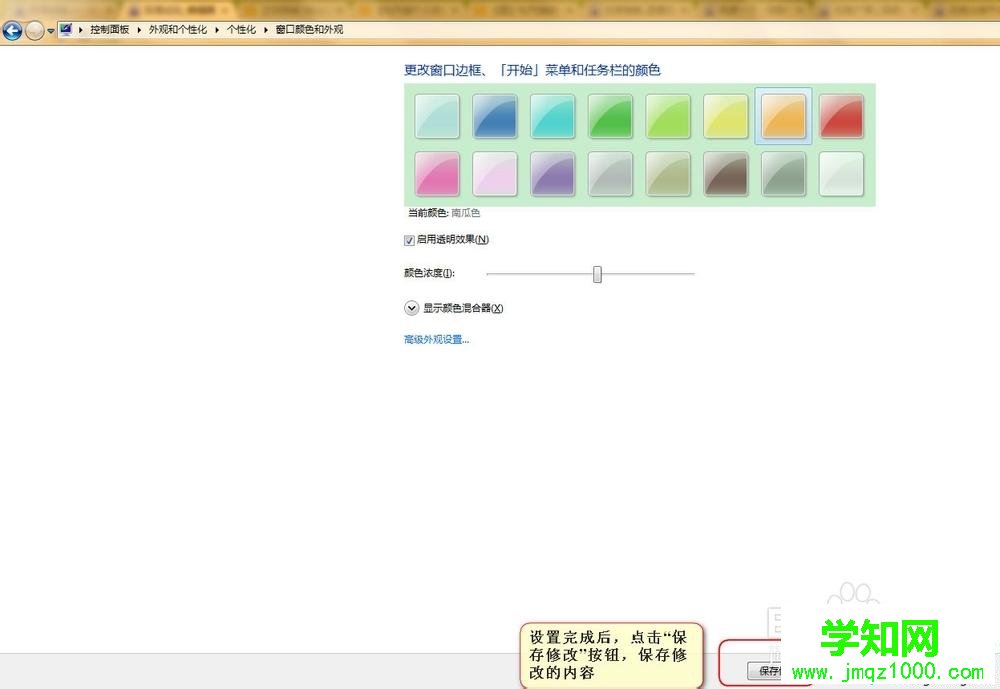 Win7將窗口底色設置為豆沙綠的設置方法