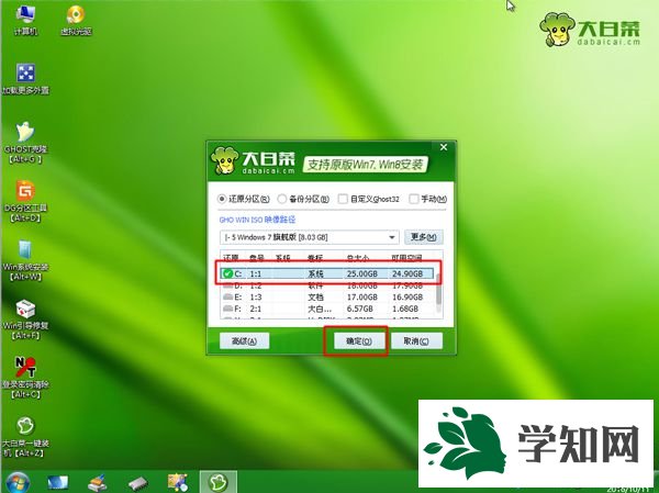 u盤啟動裝原版win7系統步驟6