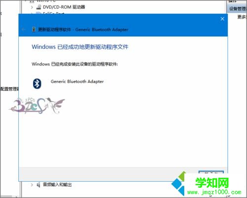windows10系統安裝藍牙驅動的步驟9