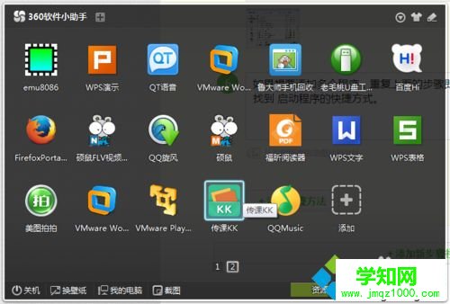 電腦中360軟件小助手怎樣添加常用軟件 電腦中360軟件小助手怎樣添加常用軟件