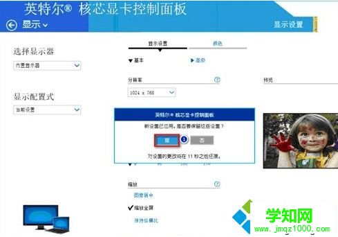 電腦中無法全屏玩游戲如何修改Intel顯卡設(shè)置5 電腦中無法全屏玩游戲如何修改Intel顯卡設(shè)置5