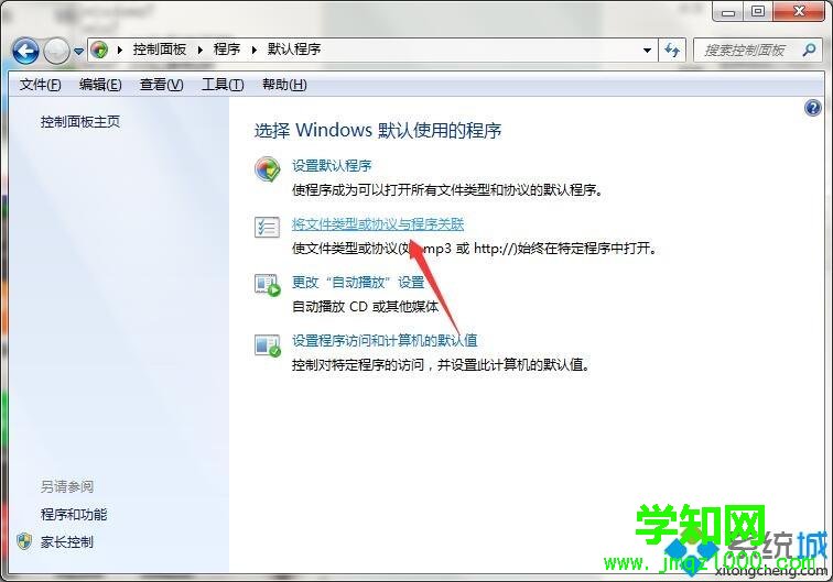 win7系統下無法修改文件默認打開方式怎么辦