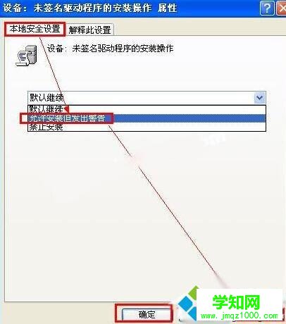 設置為“允許安裝但發出警告” 設置為“允許安裝但發出警告”