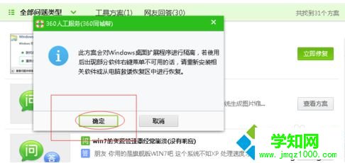電腦頻繁出現(xiàn)Windows資源管理器停止工作問(wèn)題的解決方法3