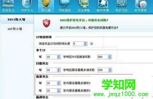 設(shè)置DDOS防火墻各項(xiàng)參數(shù)的方法 設(shè)置DDOS防火墻各項(xiàng)參數(shù)的方法