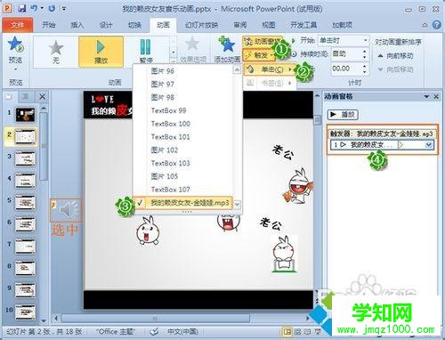 PPT軟件內(nèi)添加背景音樂的步驟5 PPT軟件內(nèi)添加背景音樂的步驟5