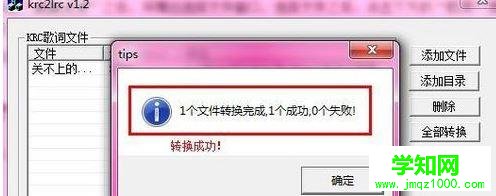 krc文件怎么打開？win7轉換krc格式文件的教程