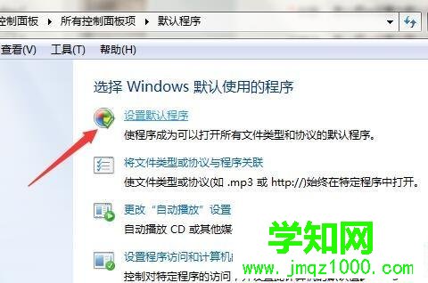 win7怎么把ie設(shè)置為默認(rèn)瀏覽器？win7將ie設(shè)置為默認(rèn)瀏覽器的兩種方法
