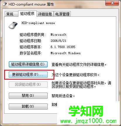 windows7系統下鼠標連點如何解決