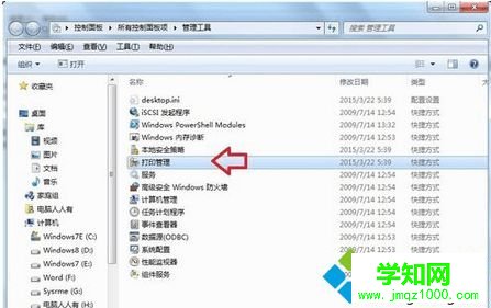 win7備份打印機驅動步驟2
