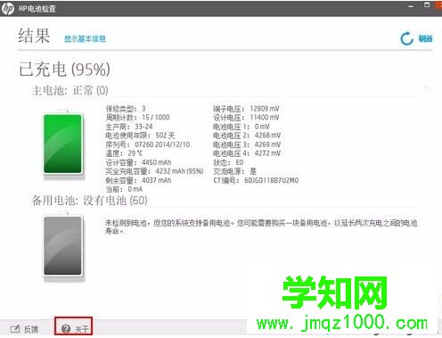 惠普筆記本如何通過自帶工具進行HP電池檢查5 惠普筆記本如何通過自帶工具進行HP電池檢查5
