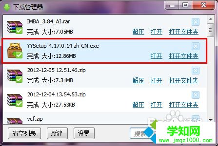 下載安裝官方舊版本YY的步驟2 下載安裝官方舊版本YY的步驟2