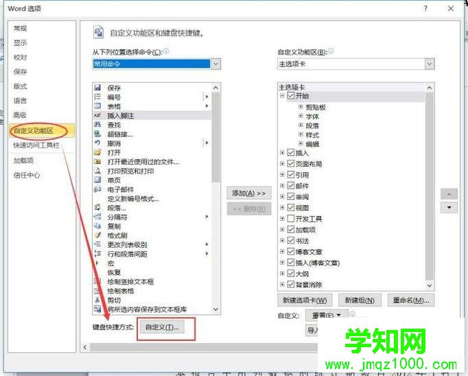 電腦中怎樣自定義Word2010快捷鍵