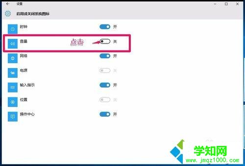 Win10任務欄無音量圖標的解決步驟4 Win10任務欄無音量圖標的解決步驟4