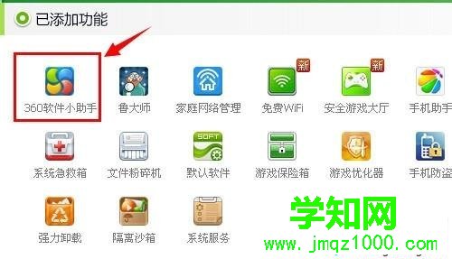 電腦用360安全衛(wèi)士設置定時關機的兩種方法 電腦用360安全衛(wèi)士設置定時關機的兩種方法