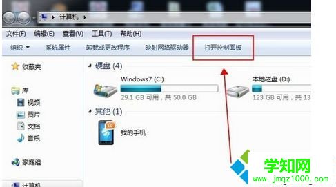 打開“控制面板”
