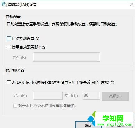 Win10系統“自動檢測設置”選項自動勾選如何解決