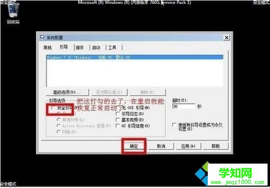 win7系統進入安全模式的三種方法