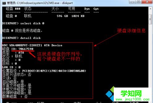 電腦通過命令提示符快速查看硬盤序列號的方法5