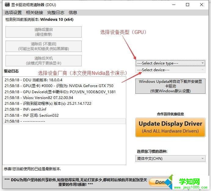 windows10系統怎么安裝DCH（WUD）版顯卡驅動