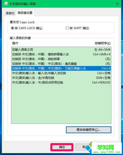 Win10系統切換輸入法的設置步驟13 Win10系統切換輸入法的設置步驟13