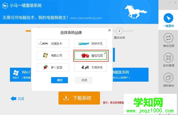 小馬重裝系統怎么裝|使用小馬在線重裝系統教程 小馬重裝系統怎么裝|使用小馬在線重裝系統教程