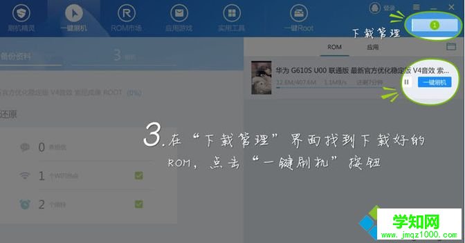 win10系統怎么使用一鍵刷機精靈 win10系統怎么使用一鍵刷機精靈