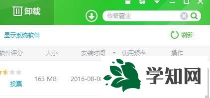 Win7刪除桌面傳奇霸業又自動出現怎么回事