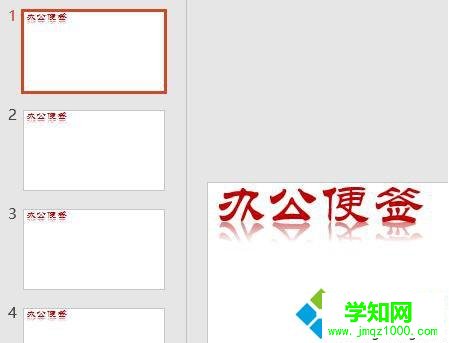 windowsxp系統怎樣在PPT中添加Logo水印 windowsxp系統怎樣在PPT中添加Logo水印