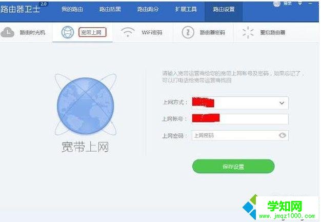 電腦中如何設置360安全路由 電腦中如何設置360安全路由