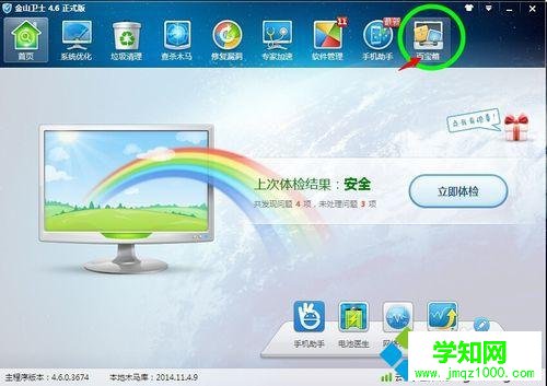 打開金山衛(wèi)士