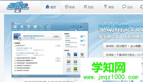 win10系統如何使用驅動精靈？win10使用驅動精靈的方法