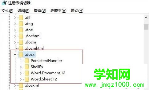 Windows10右鍵新建沒有office選項的解決方法二步驟2