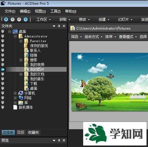 win7系統打開ACDSee提示遇到一個系統錯誤并將立即關閉如何解決