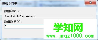 win7出現假死時縮短未響應時間的方法