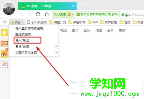 電腦中怎么將360瀏覽器中收藏的網(wǎng)頁導(dǎo)入到Edge瀏覽器中2 電腦中怎么將360瀏覽器中收藏的網(wǎng)頁導(dǎo)入到Edge瀏覽器中2
