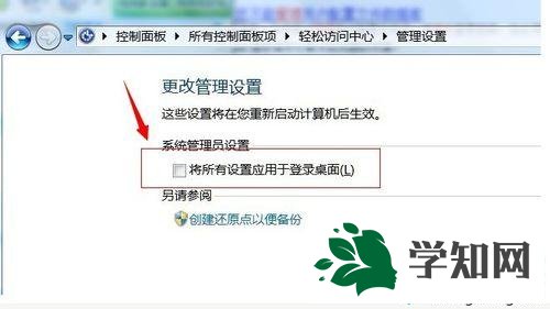 打開“更改管理設(shè)置”