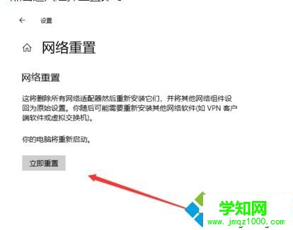 win10怎么重置網絡解決無法上網問題