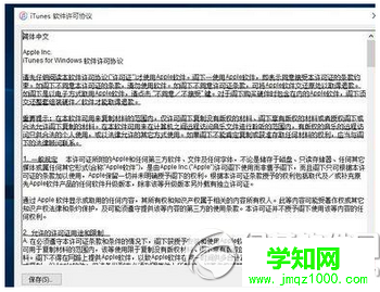 win10不能安裝itunes怎么辦 win10安裝itunes失敗解決方法3