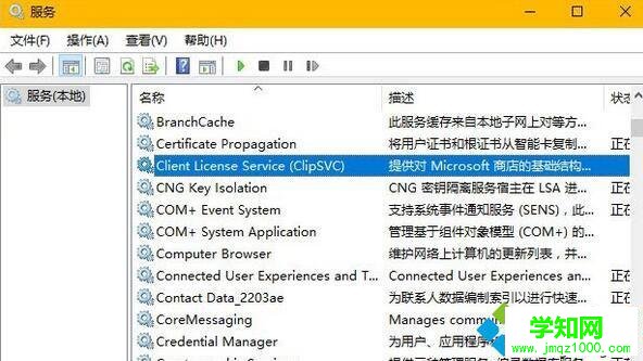 win10系統(tǒng)wsappx.exe進(jìn)程可以關(guān)閉