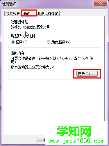Win7電腦系統提示“由于啟動計算機時出現了頁面文件配置問題”3