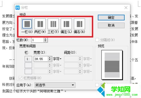 如何用WPS來設(shè)置分欄使排版更加整潔和美觀