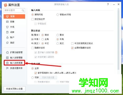 win7系統下搜狗輸入法打不出字的解決方法