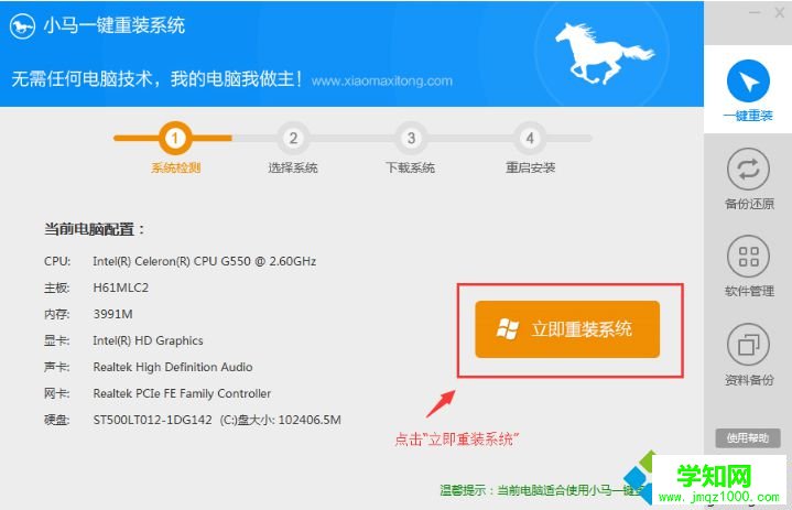 小馬一鍵系統(tǒng)重裝怎么使用 小馬一鍵系統(tǒng)重裝怎么使用