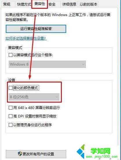 Win10設(shè)置256色運(yùn)行的步驟2 Win10設(shè)置256色運(yùn)行的步驟2