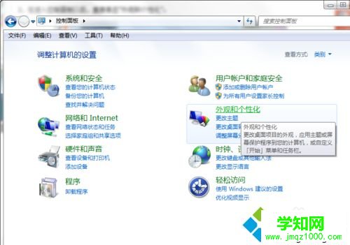 windows7系統將電腦分辨率調整到最佳的方法