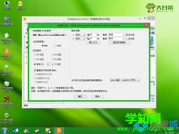 新硬盤(pán)第一次裝系統(tǒng)步驟 圖5