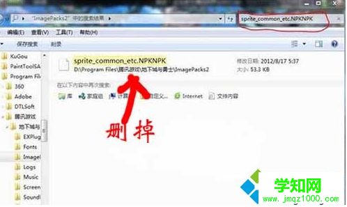 win7系統怎么刪除dnf補丁