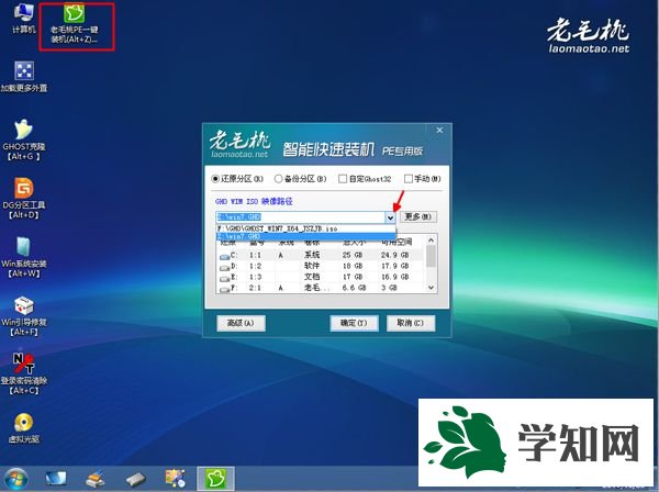 老毛桃win7pe u盤版安裝步驟是怎樣的4
